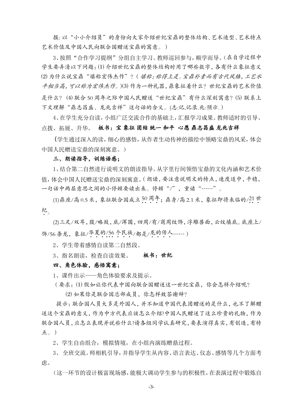 《世纪宝鼎》教学设计_第3页