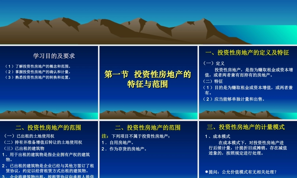 09投资性房地产