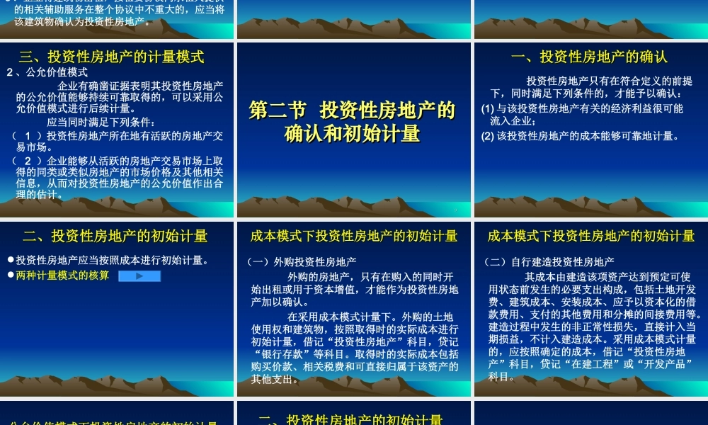 09投资性房地产