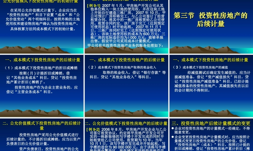 09投资性房地产