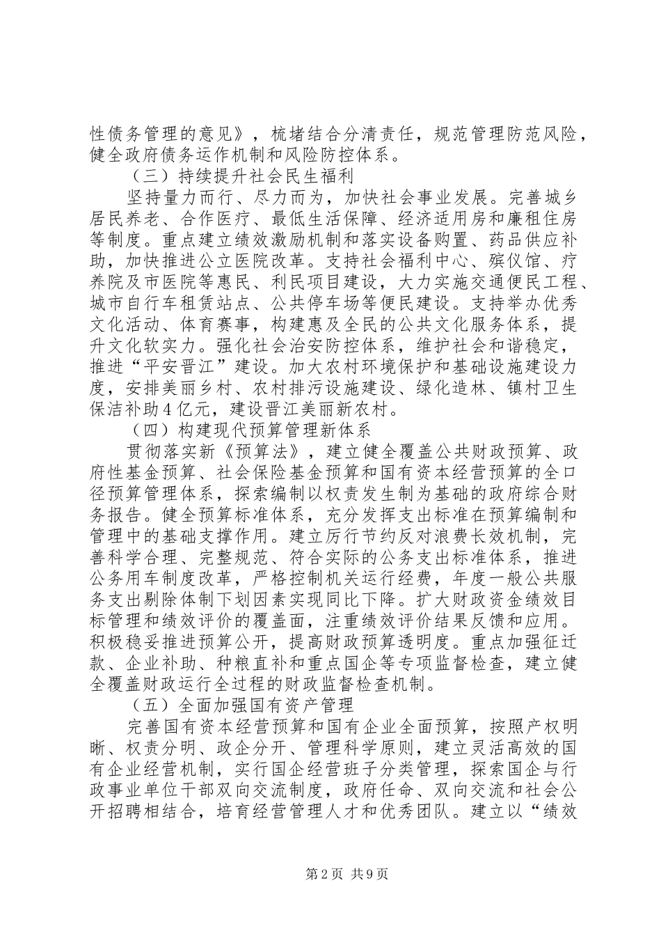 财政局年度财政监管规划工作计划_第2页