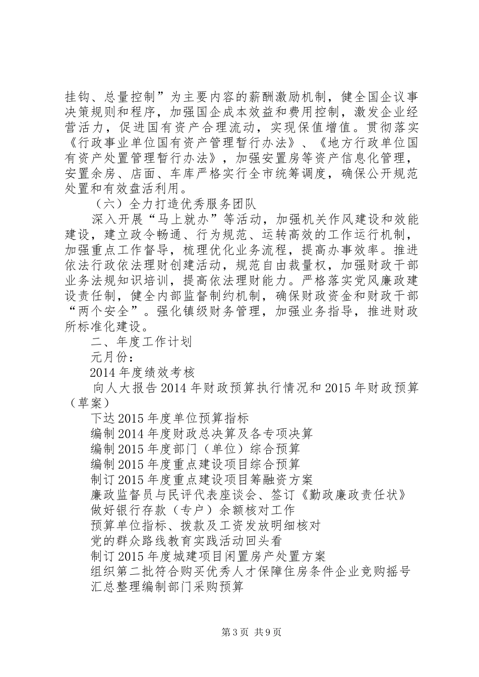 财政局年度财政监管规划工作计划_第3页