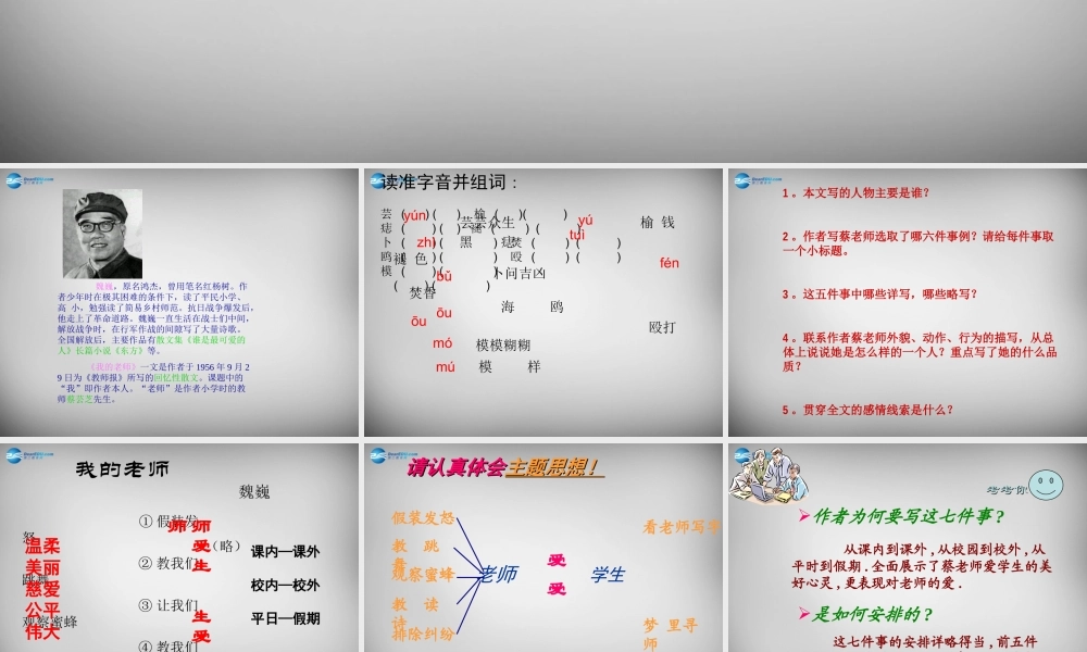 中学七年级语文上册 第6课 我的老师课件 (新版)新人教版 课件