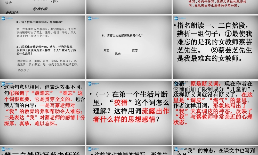 中学七年级语文上册 第6课 我的老师课件 (新版)新人教版 课件