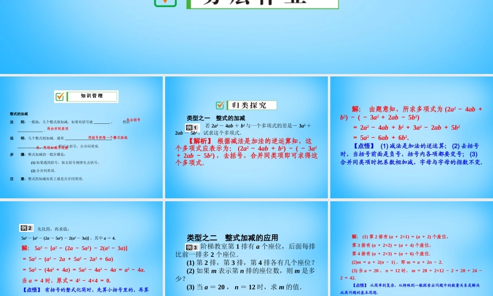 中学七年级数学上册 2.2 第3课时 整式的加减课件 (新版)新人教版 课件