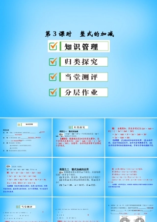 中学七年级数学上册 2.2 第3课时 整式的加减课件 (新版)新人教版 课件