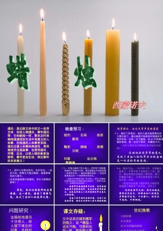 八年级语文蜡烛课件1 新课标 人教版 课件