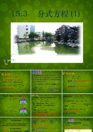 八年级数学上册(15.3 分式方程)课件 (新版)新人教版 课件