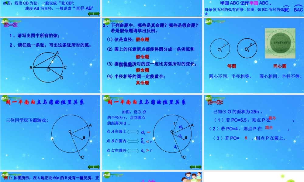 九年级数学上册 第三章第一节(圆)精品课件 浙教版 课件