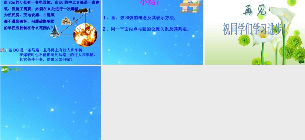 九年级数学上册 第三章第一节(圆)精品课件 浙教版 课件