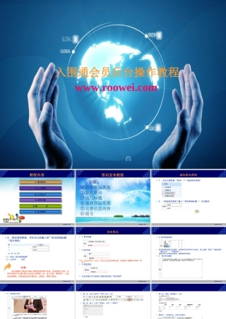 入围通网站操作教程2