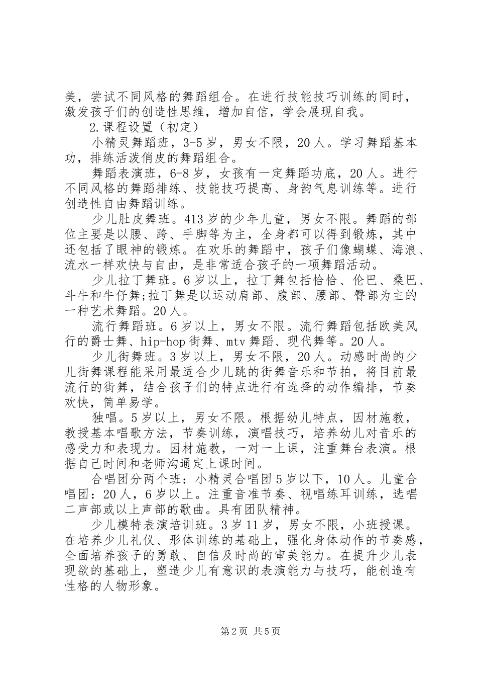学校招生工作计划方案_第2页
