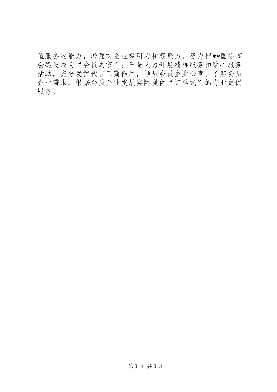 年度贸促会工作计划范文_第3页