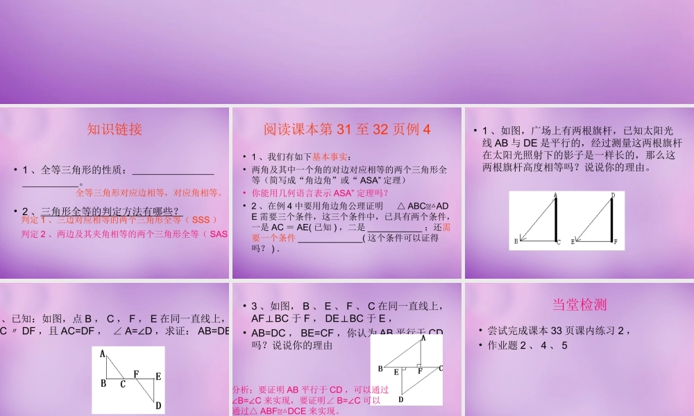 八年级数学上册 1.5 全等三角形的判定(三)课件 (新版)浙教版 课件