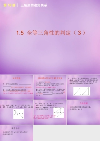 八年级数学上册 1.5 全等三角形的判定(三)课件 (新版)浙教版 课件
