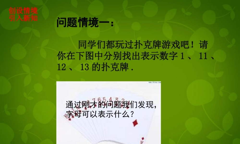 中学七年级数学上册 2.1 整式课件1 (新版)新人教版 课件