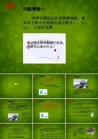 中学七年级数学上册 2.1 整式课件1 (新版)新人教版 课件