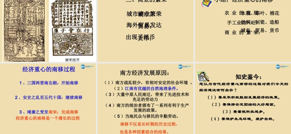 中考历史(经济发展与重心南移)复习课件2 课件