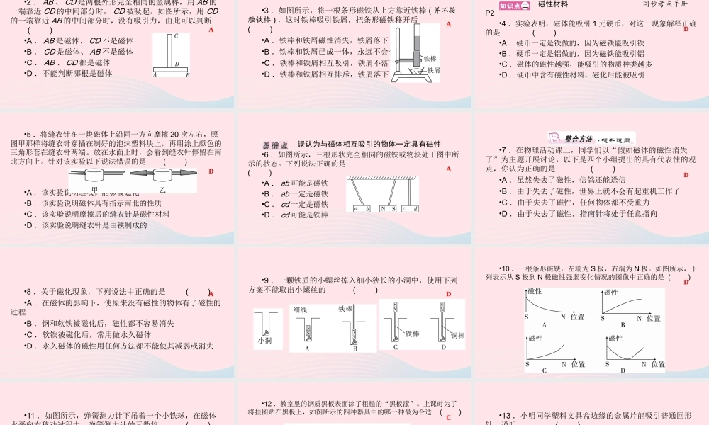 九年级物理全册 第14章 第1节 简单磁现象课件 (新版)北师大版 课件