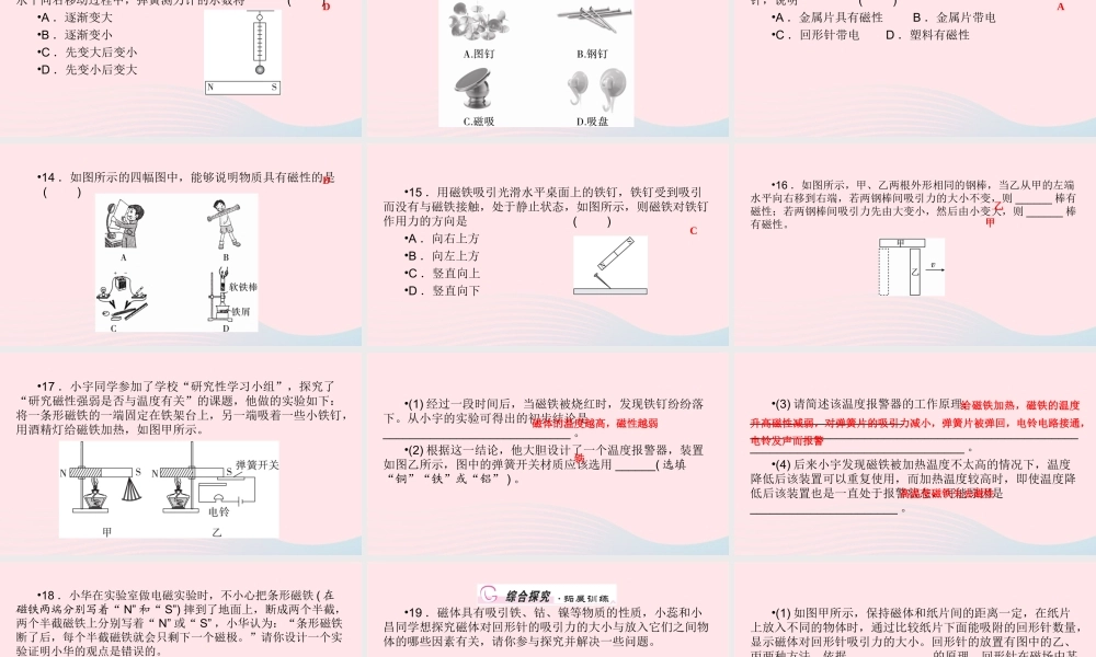 九年级物理全册 第14章 第1节 简单磁现象课件 (新版)北师大版 课件