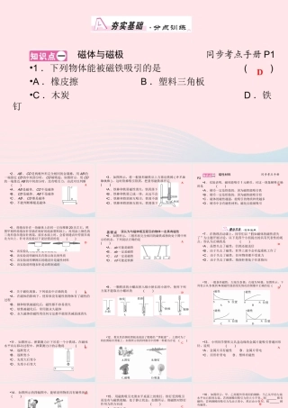 九年级物理全册 第14章 第1节 简单磁现象课件 (新版)北师大版 课件