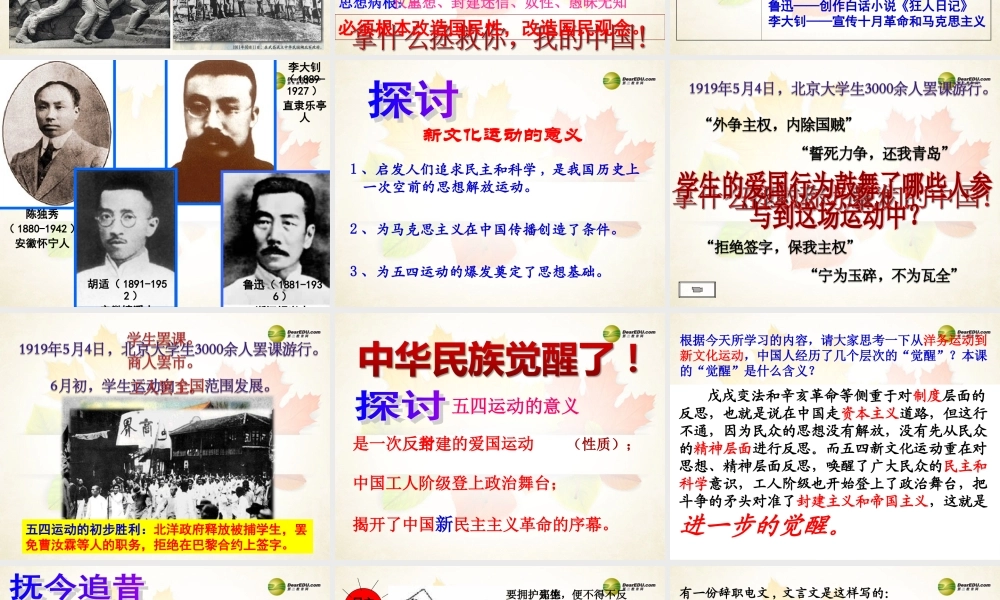 八年级历史与社会下册 第七单元第三课第一课时 中华民族的觉醒课件 人教版 课件