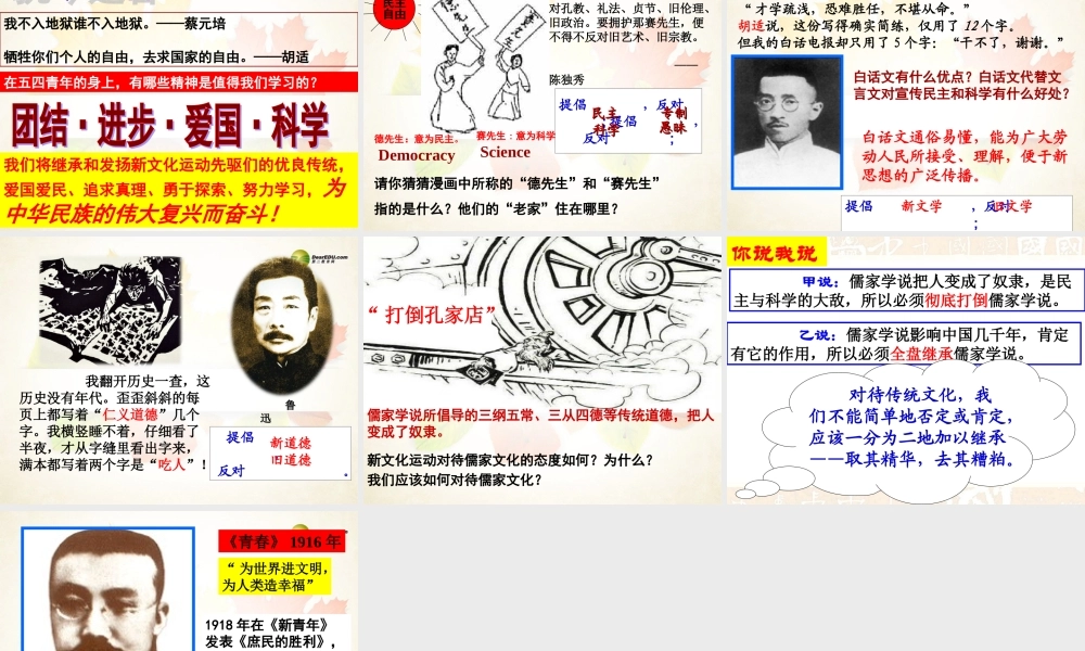 八年级历史与社会下册 第七单元第三课第一课时 中华民族的觉醒课件 人教版 课件