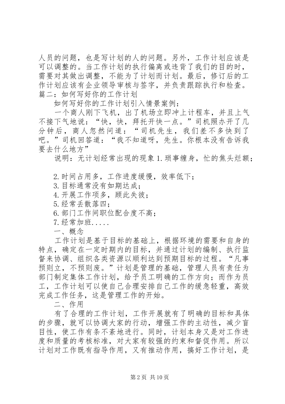 篇一：怎样写好个人工作计划的格式_第2页