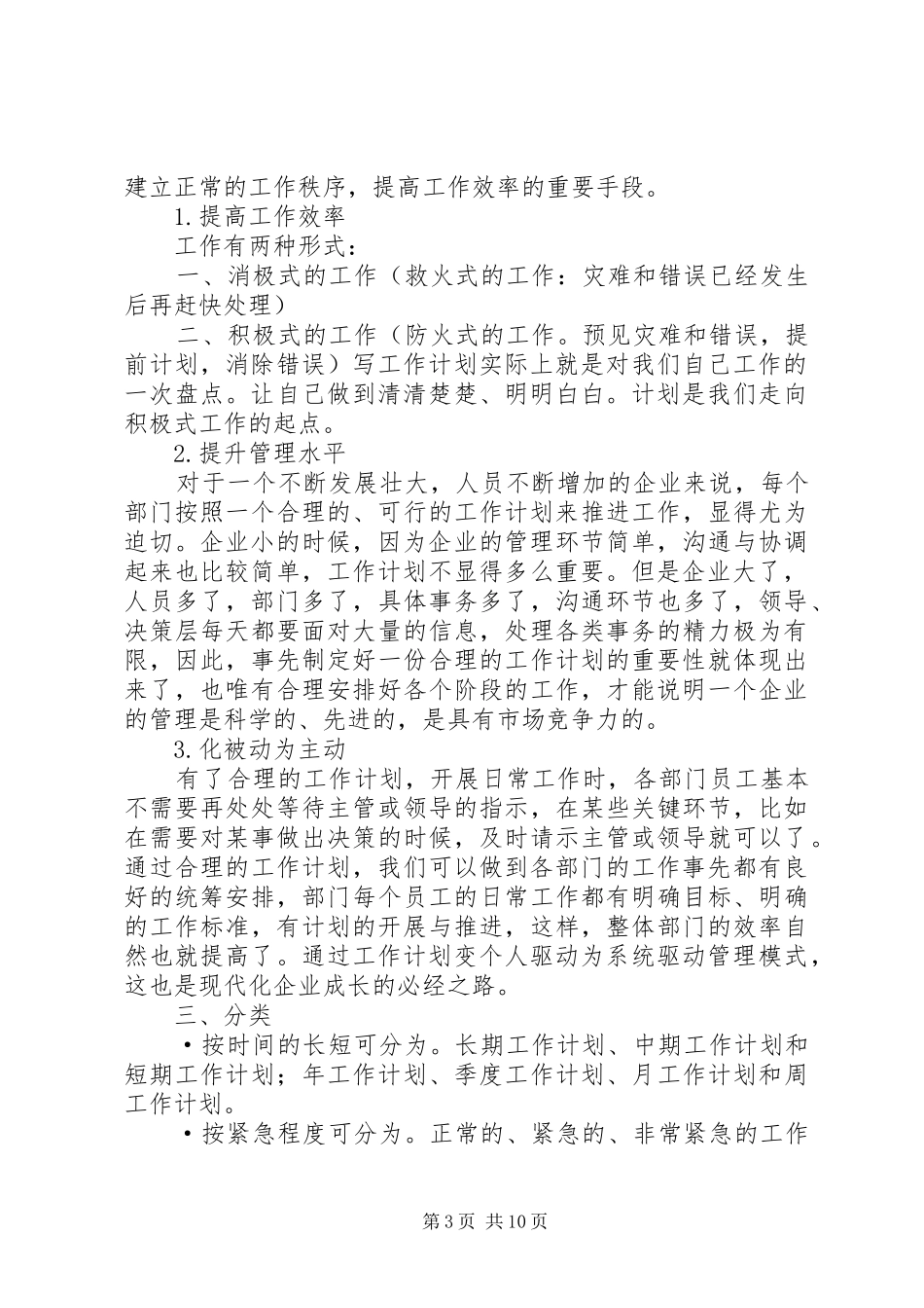 篇一：怎样写好个人工作计划的格式_第3页