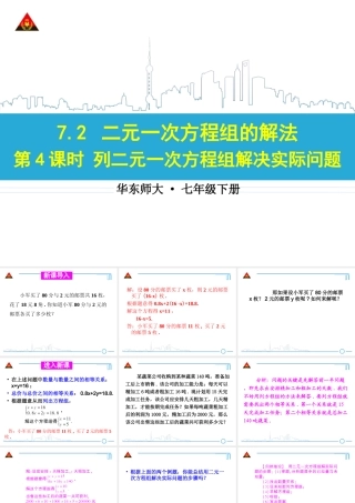 第4课时-列二元一次方程组解决实际问题
