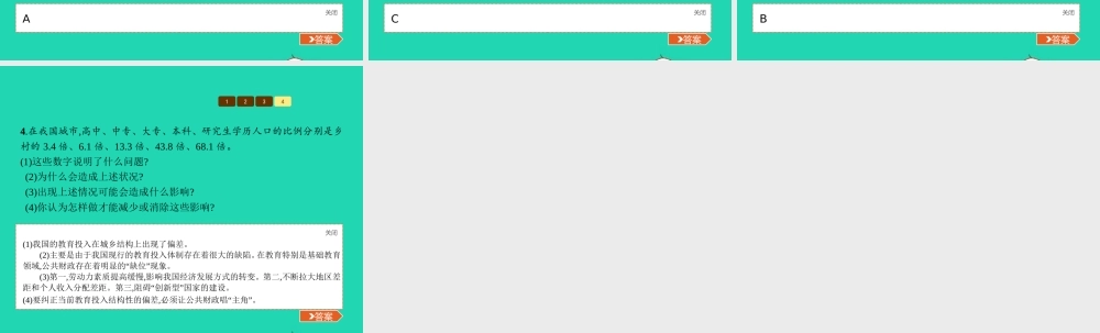 九年级政治全册 第三单元 发展科技 振兴教育 第二节 教育振兴民族 第2框 我国教育的现状课件 湘教版 课件