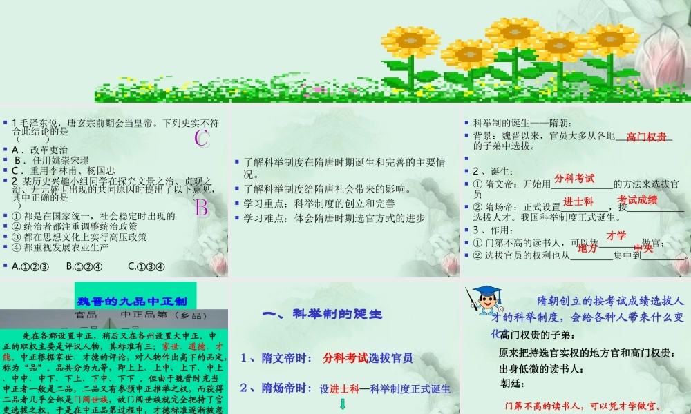 中学七年级历史下册(第4课 科举制的创立)课件 新人教版 课件