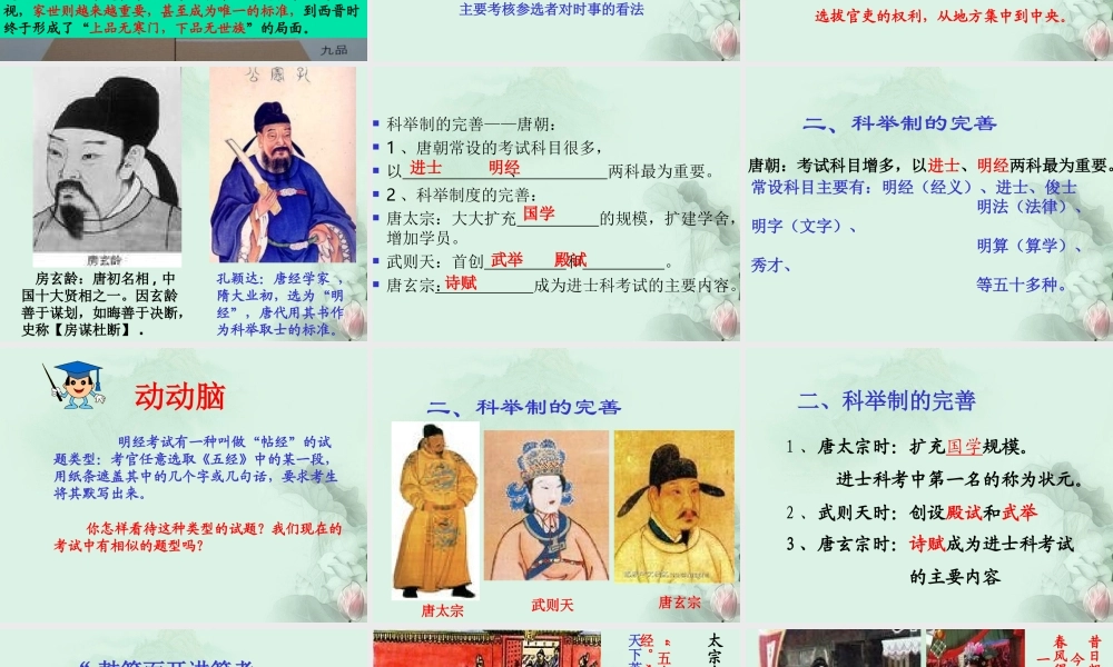 中学七年级历史下册(第4课 科举制的创立)课件 新人教版 课件