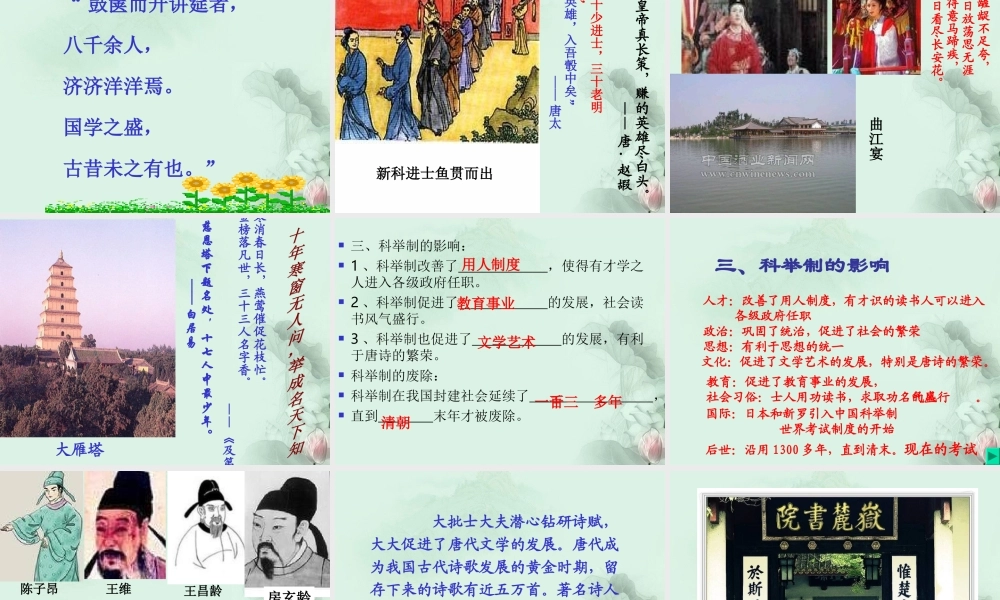 中学七年级历史下册(第4课 科举制的创立)课件 新人教版 课件