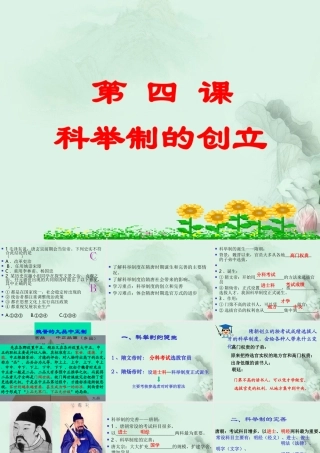 中学七年级历史下册(第4课 科举制的创立)课件 新人教版 课件