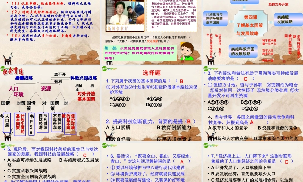 九年级政治 第二单元(了解祖国 爱我中华)复习课件 人教新课标版 课件