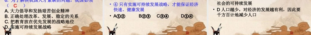 九年级政治 第二单元(了解祖国 爱我中华)复习课件 人教新课标版 课件