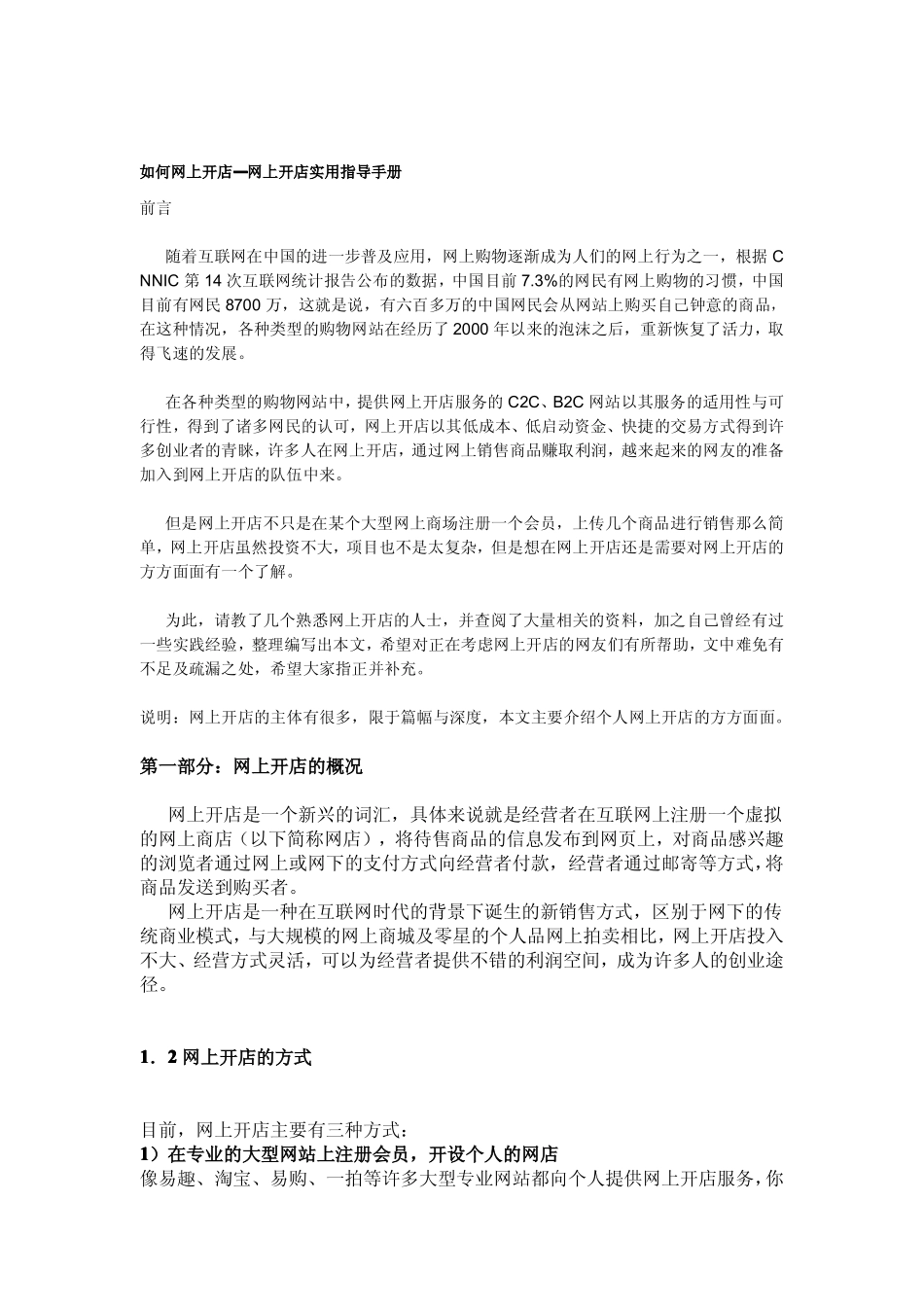 【淘宝攻略】网上开店实用指导手册_第2页