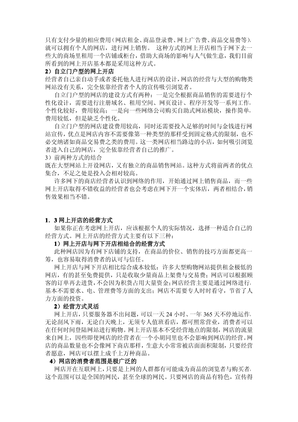 【淘宝攻略】网上开店实用指导手册_第3页