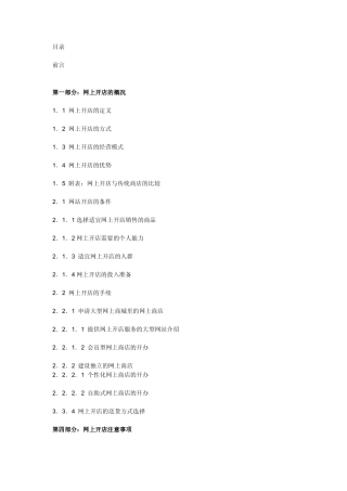 【淘宝攻略】网上开店实用指导手册