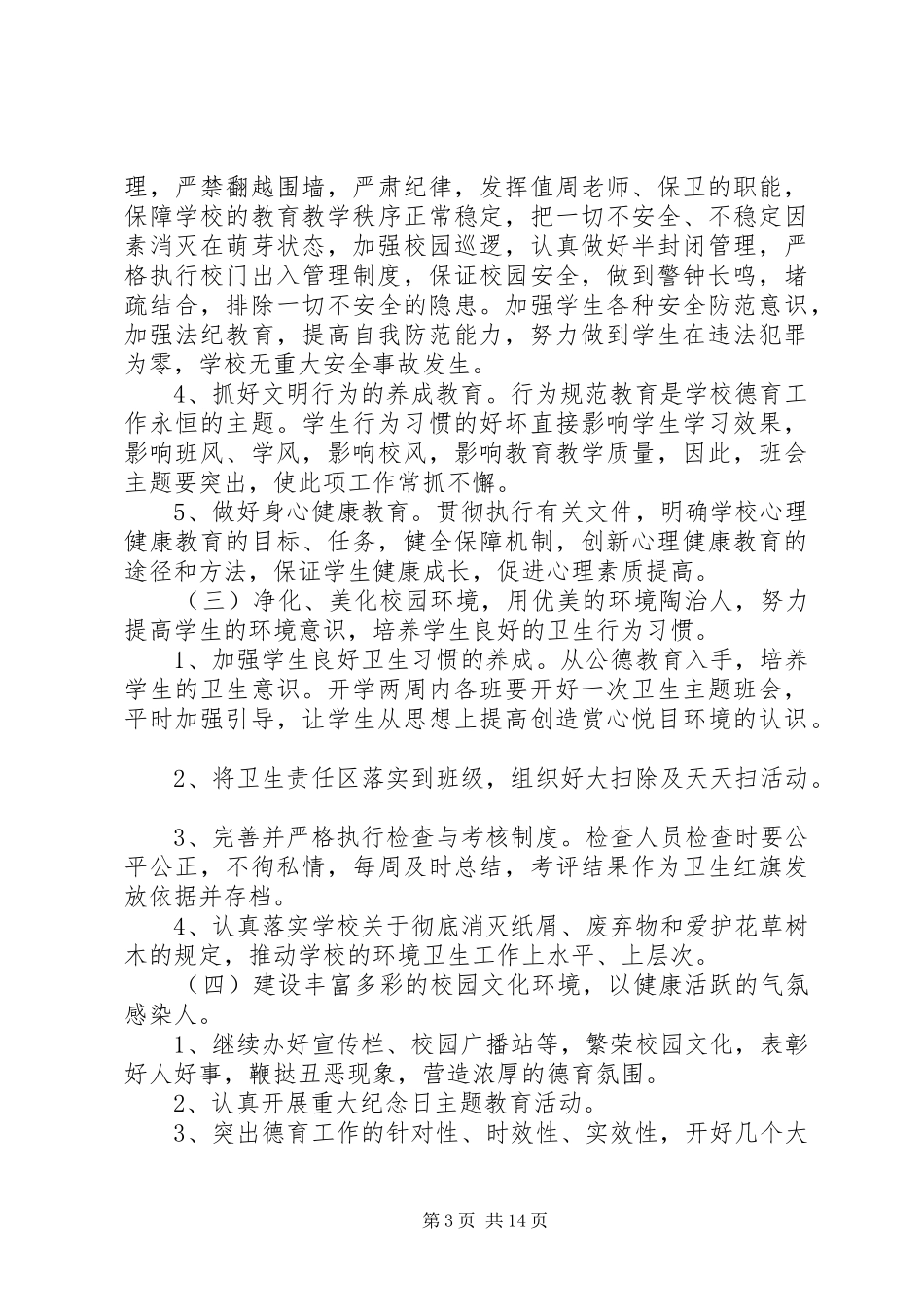 小学政教处工作计划多篇合集_第3页