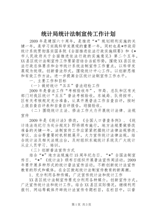 统计局统计法制宣传工作计划