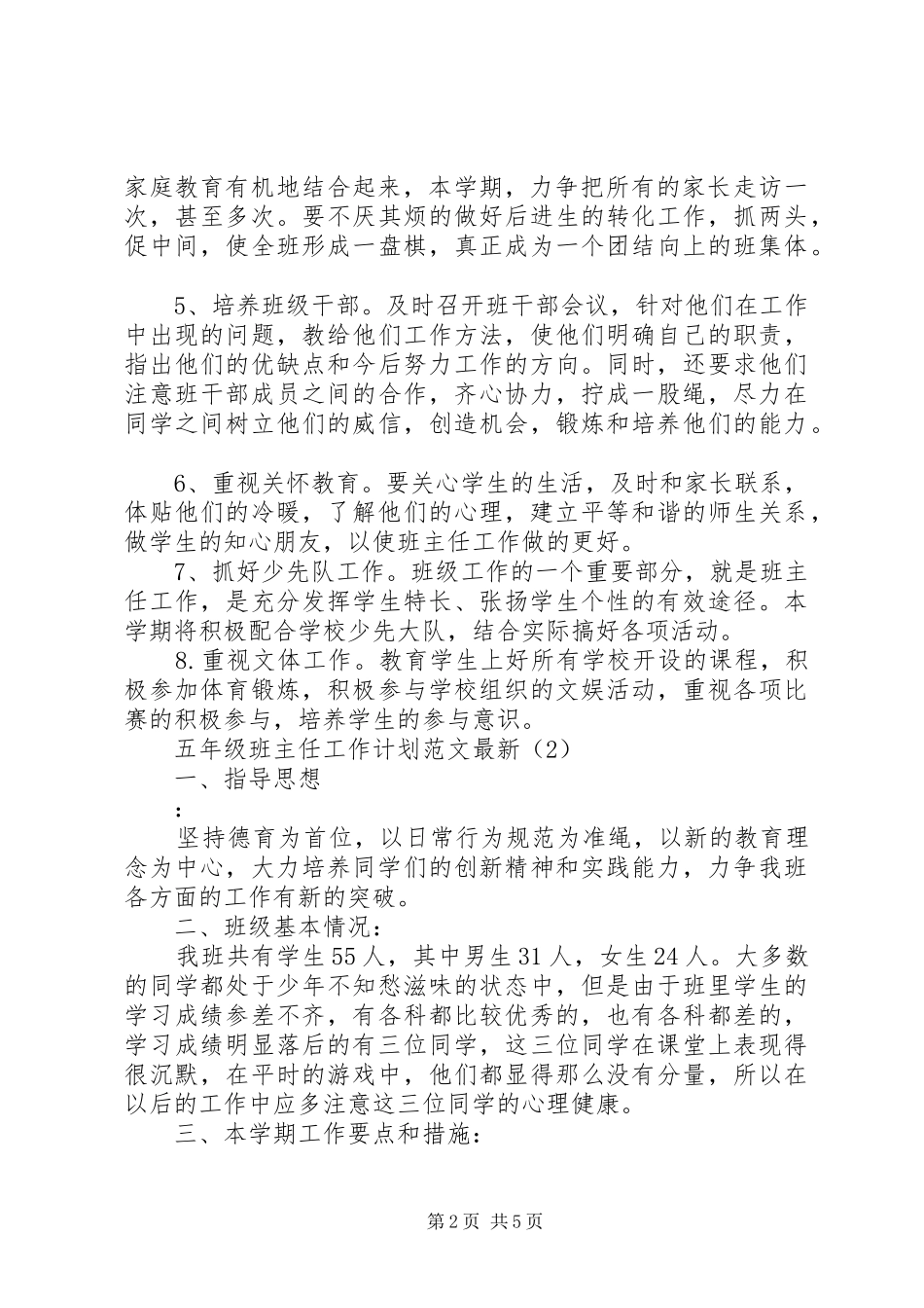 政府机关两学一做学习计划_第2页