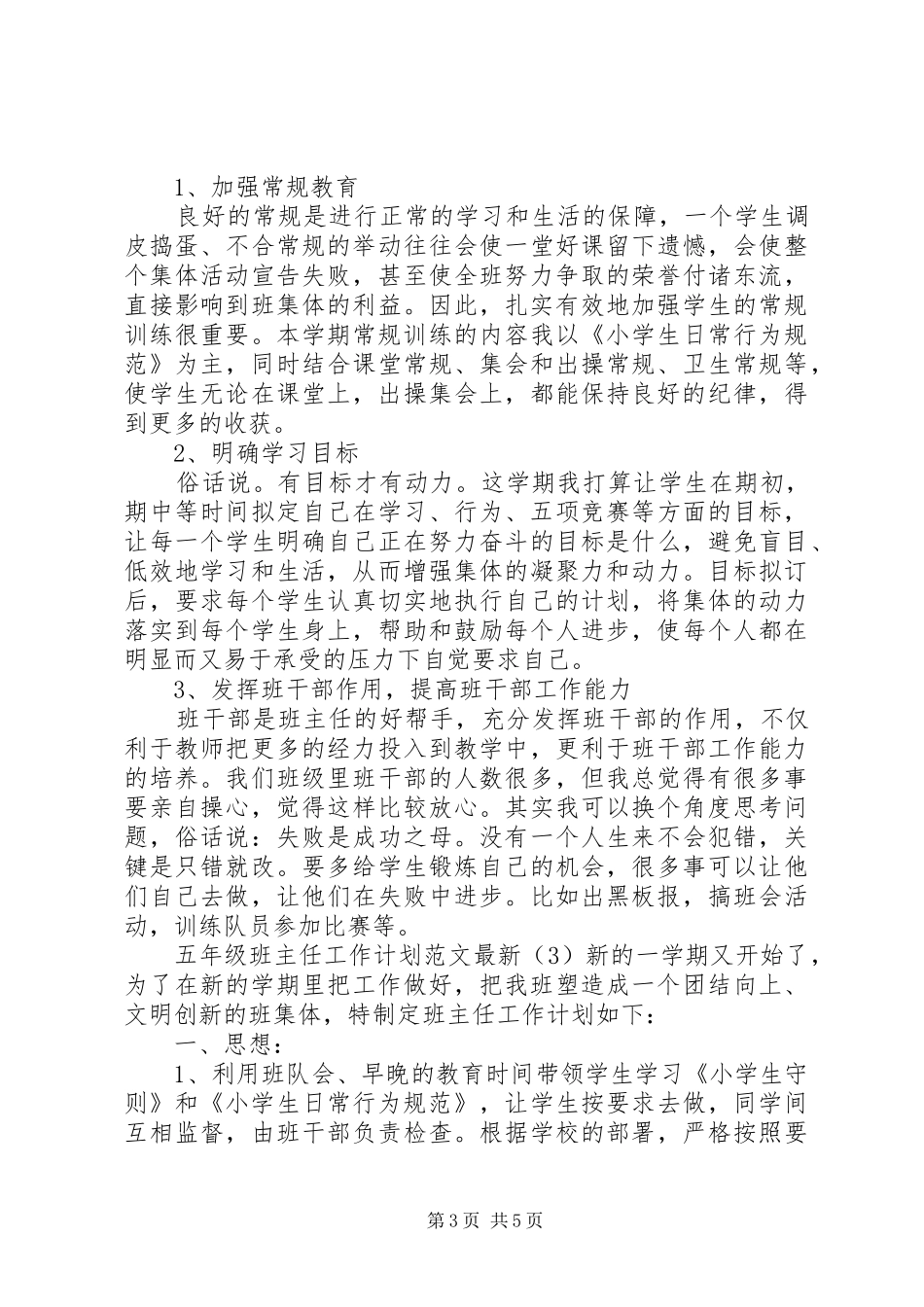 政府机关两学一做学习计划_第3页