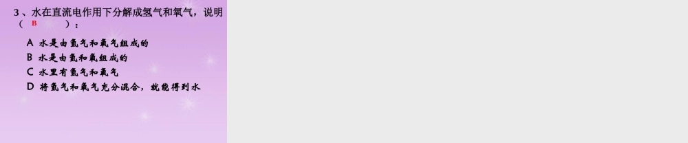 八年级科学上册 第一章 水和水的溶液 第2节 水的组成课件 浙教版 课件