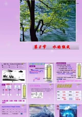 八年级科学上册 第一章 水和水的溶液 第2节 水的组成课件 浙教版 课件