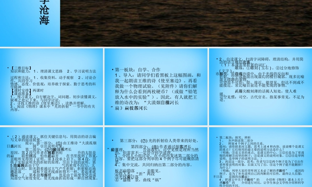 七年级语文上册 第四单元 第19课(长河落日扁)课件 鄂教版 课件