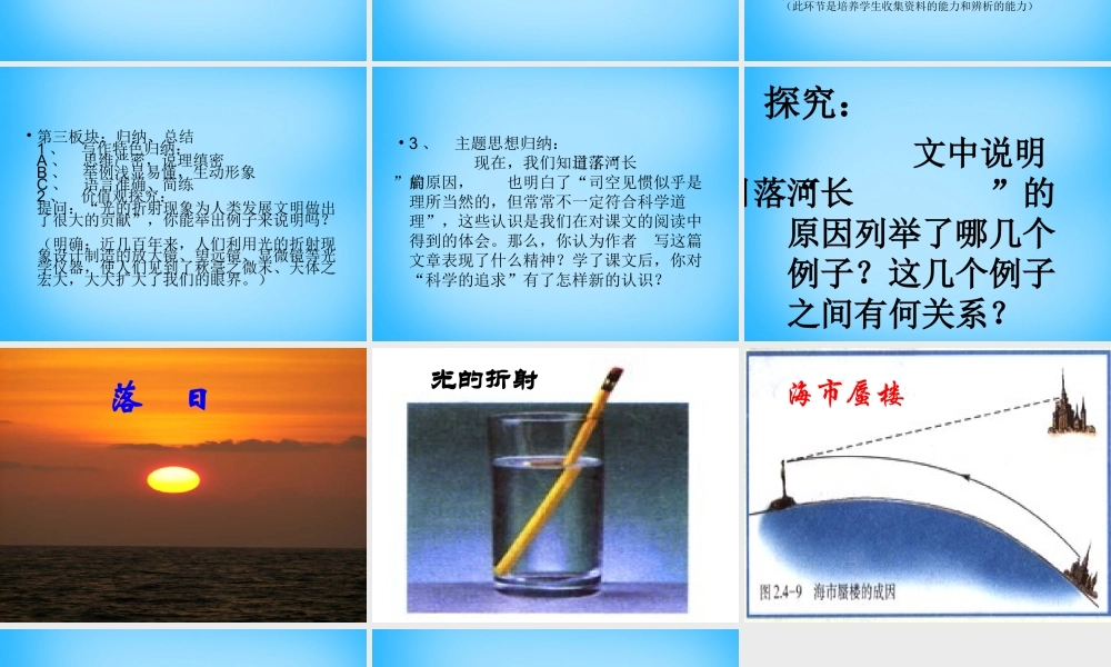 七年级语文上册 第四单元 第19课(长河落日扁)课件 鄂教版 课件