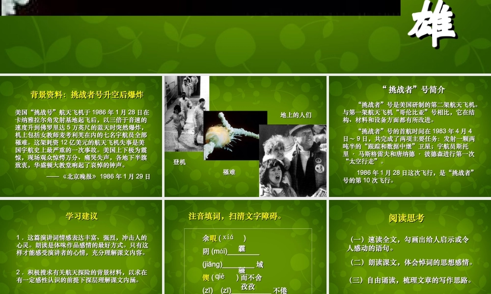 中学七年级语文下册 24(真正的英雄)课件1 新人教版