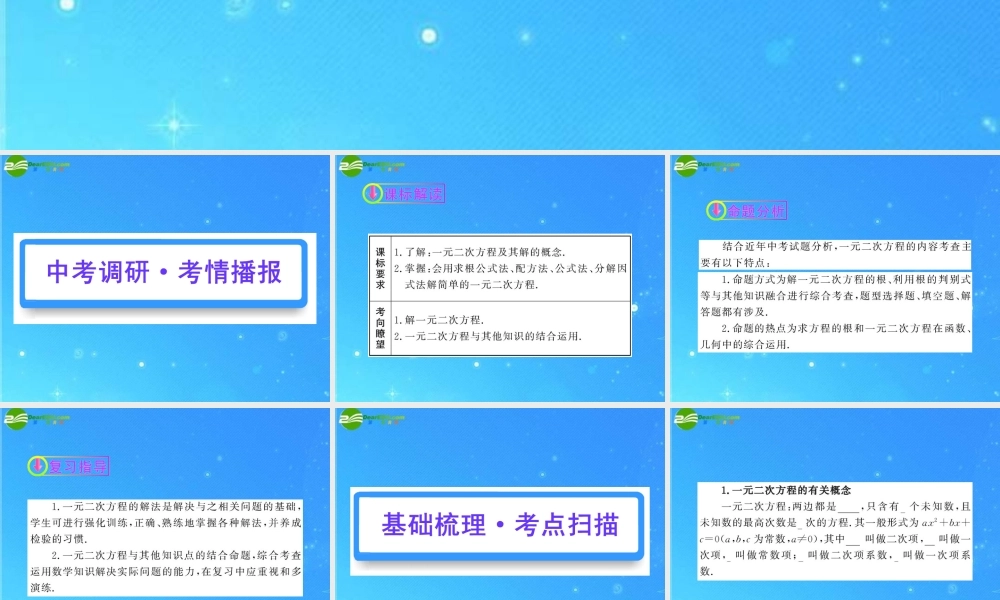 中考数学复习精品课件 第8讲 一元二次方程 人教新课标版 课件